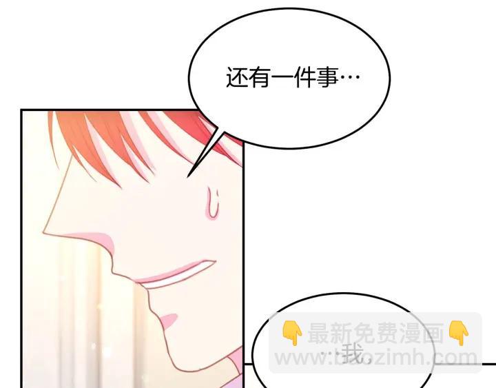 《被诅咒的婚约》第70话 甜蜜喂药 第42页
