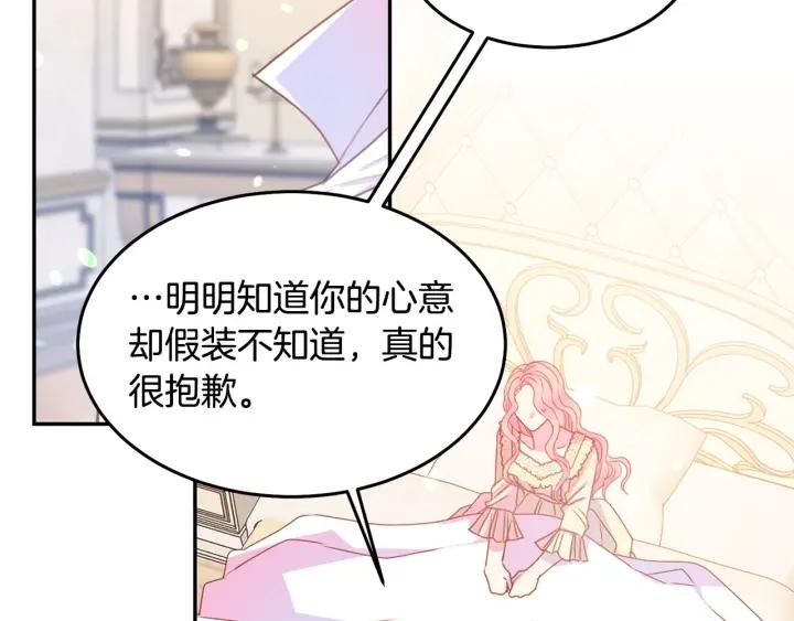 《被诅咒的婚约》第70话 甜蜜喂药 第43页