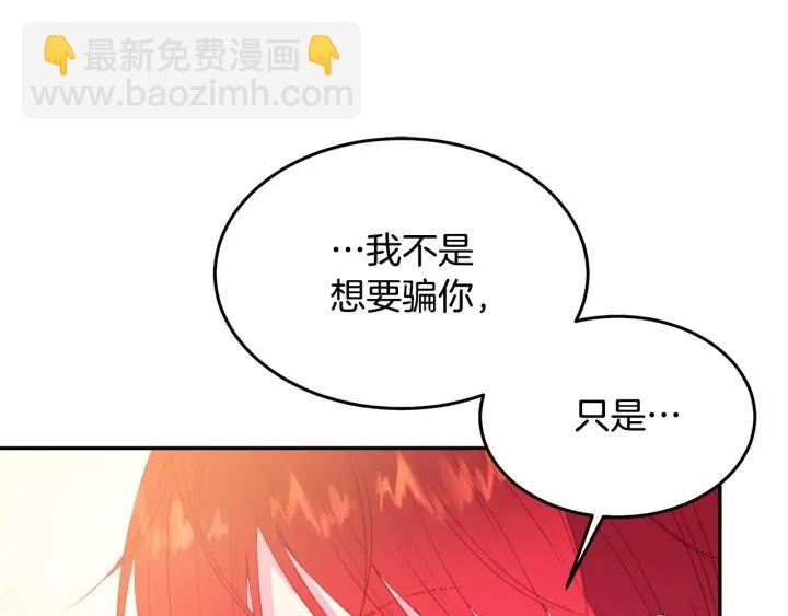 《被诅咒的婚约》第70话 甜蜜喂药 第46页