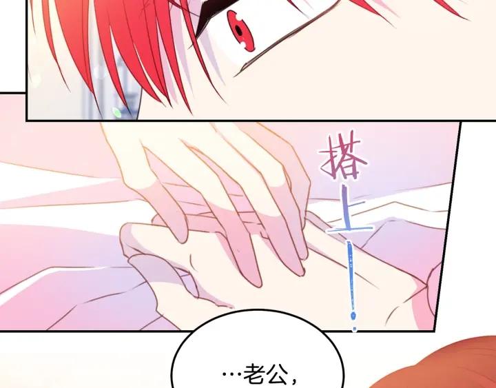 《被诅咒的婚约》第70话 甜蜜喂药 第49页