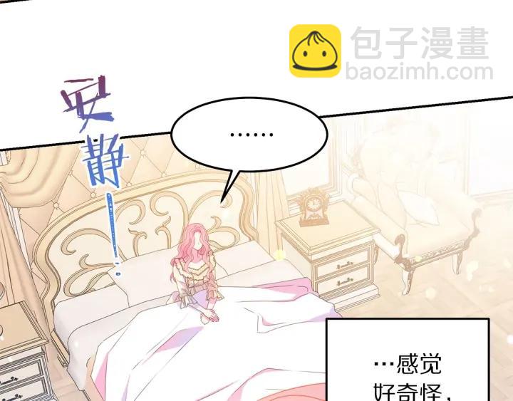 《被诅咒的婚约》第70话 甜蜜喂药 第9页