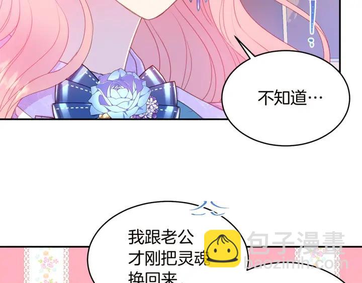 《被诅咒的婚约》第72话 黑暗料理 第11页