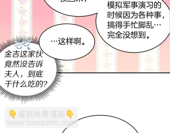 《被诅咒的婚约》第72话 黑暗料理 第12页