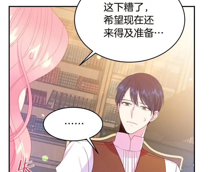 《被诅咒的婚约》第72话 黑暗料理 第13页