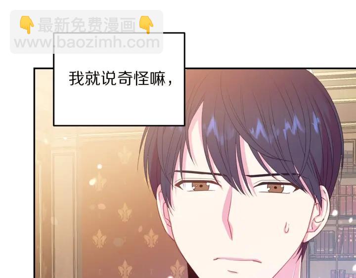《被诅咒的婚约》第72话 黑暗料理 第15页