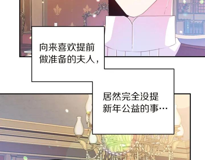 《被诅咒的婚约》第72话 黑暗料理 第16页