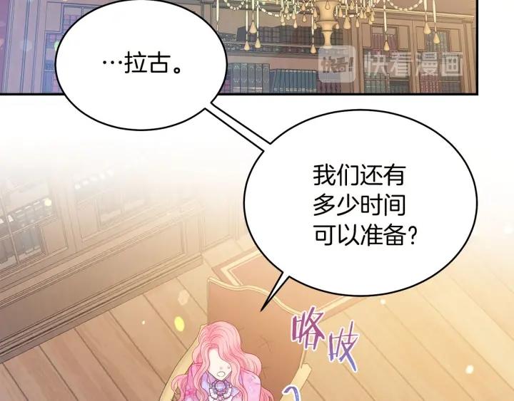 《被诅咒的婚约》第72话 黑暗料理 第17页