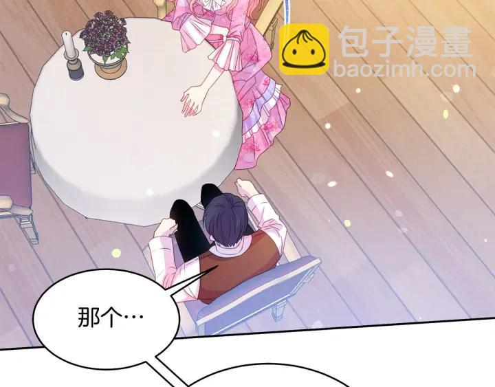 《被诅咒的婚约》第72话 黑暗料理 第18页