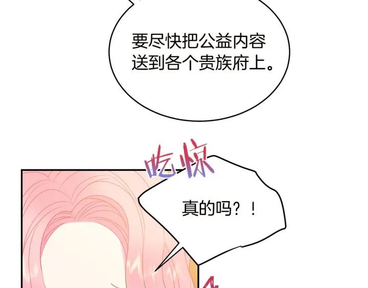 《被诅咒的婚约》第72话 黑暗料理 第19页