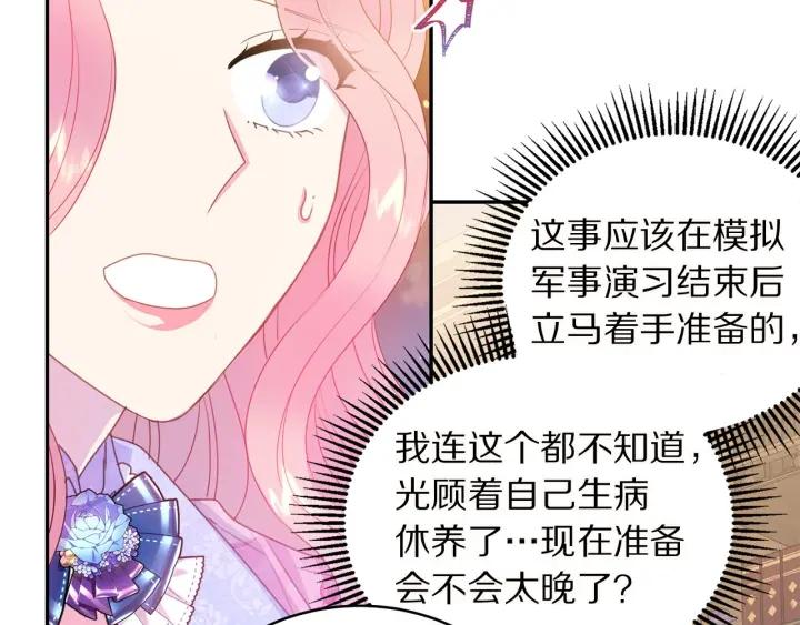 《被诅咒的婚约》第72话 黑暗料理 第20页