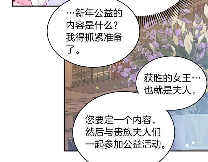 《被诅咒的婚约》第72话 黑暗料理 第21页