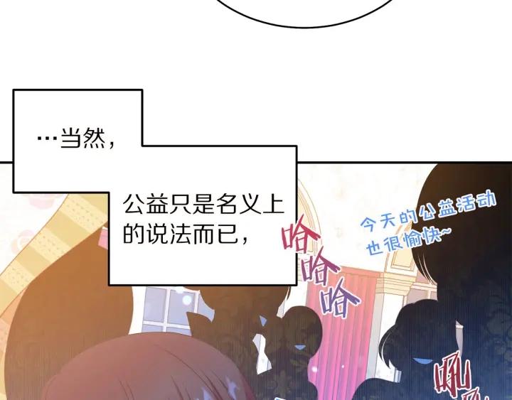 《被诅咒的婚约》第72话 黑暗料理 第22页