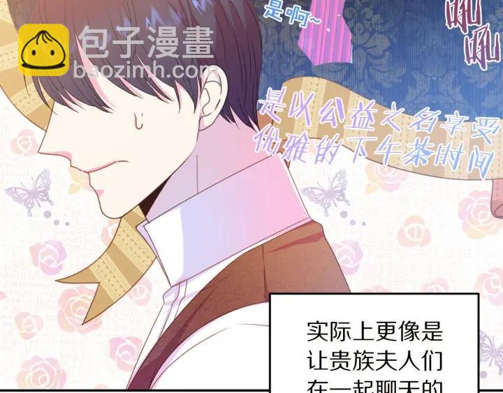 《被诅咒的婚约》第72话 黑暗料理 第23页