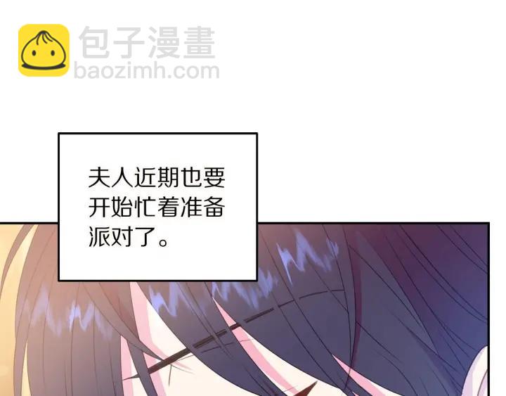 《被诅咒的婚约》第72话 黑暗料理 第25页