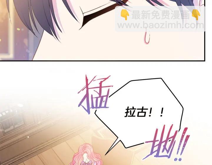 《被诅咒的婚约》第72话 黑暗料理 第26页