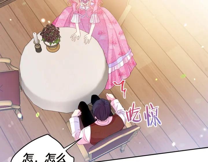 《被诅咒的婚约》第72话 黑暗料理 第27页