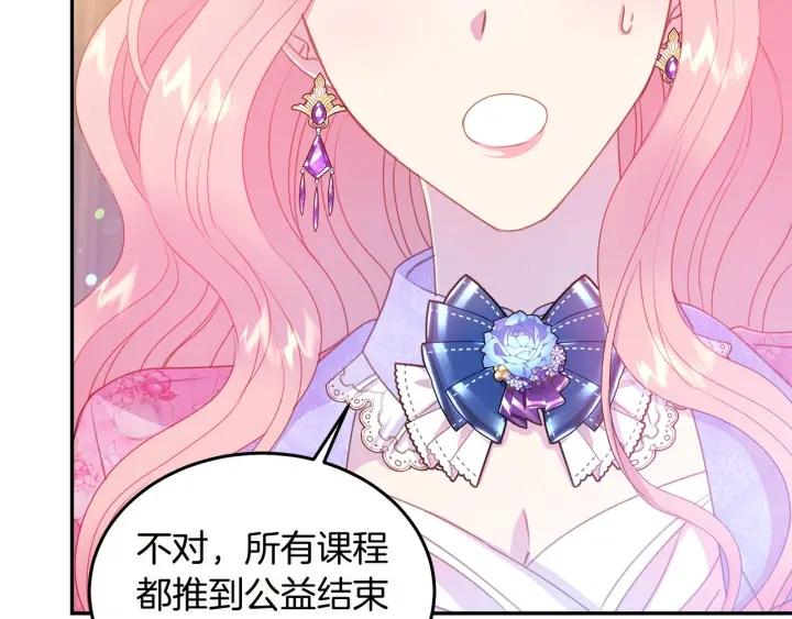 《被诅咒的婚约》第72话 黑暗料理 第29页