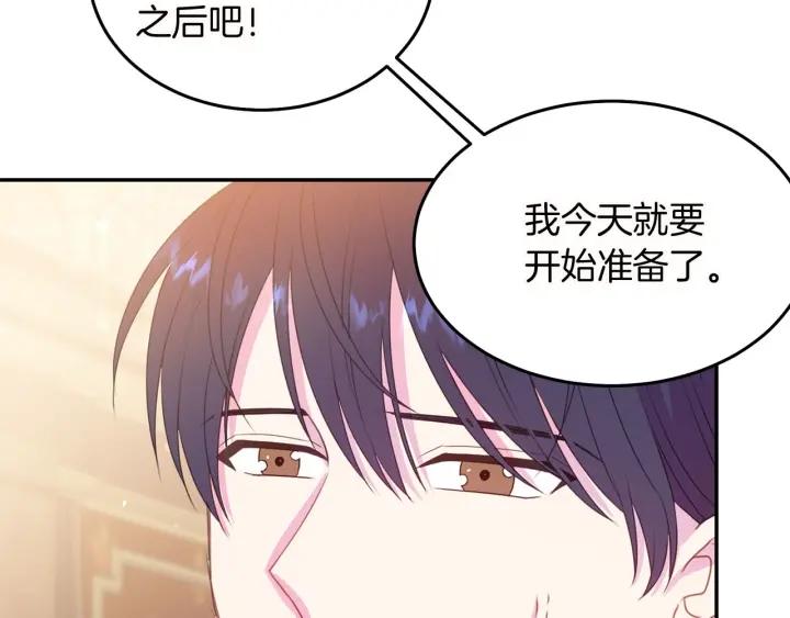 《被诅咒的婚约》第72话 黑暗料理 第30页