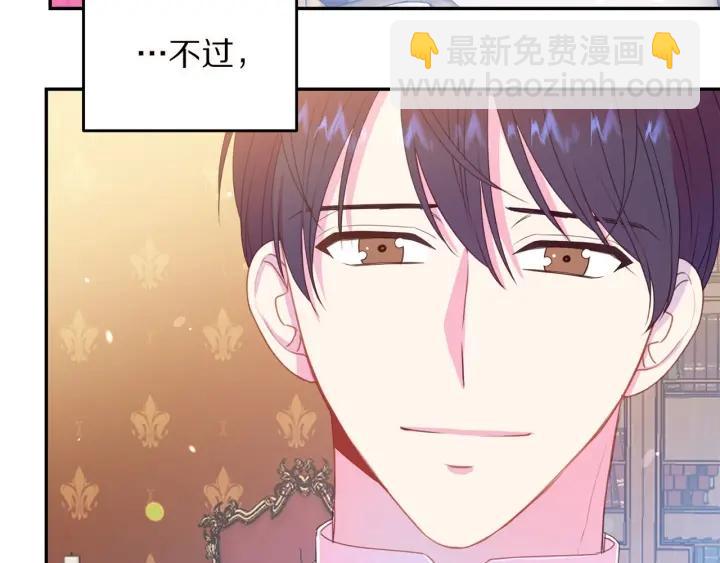 《被诅咒的婚约》第72话 黑暗料理 第33页