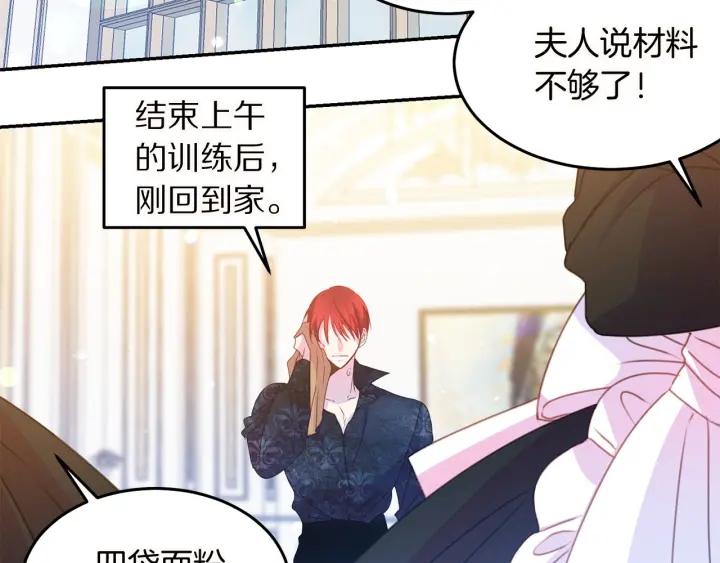 《被诅咒的婚约》第72话 黑暗料理 第37页