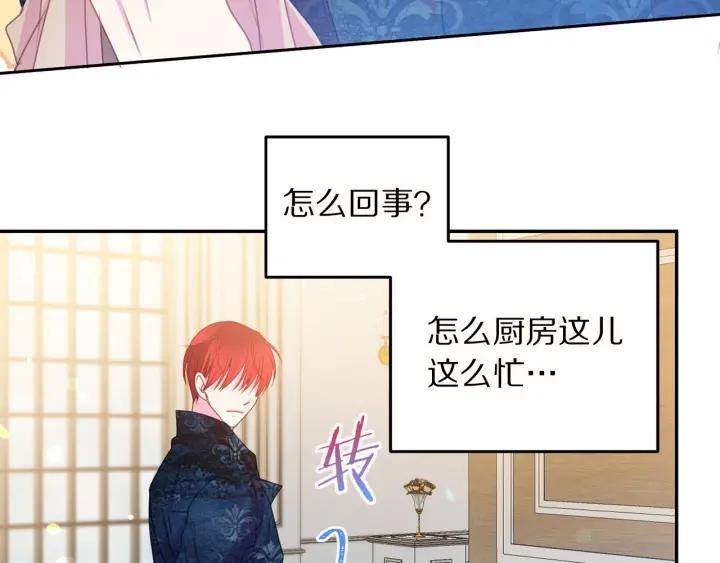 《被诅咒的婚约》第72话 黑暗料理 第40页