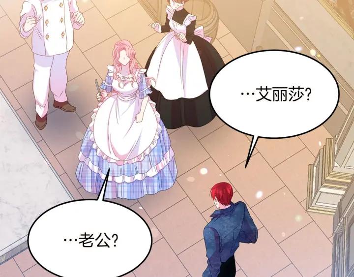 《被诅咒的婚约》第72话 黑暗料理 第50页