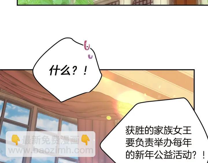 《被诅咒的婚约》第72话 黑暗料理 第7页