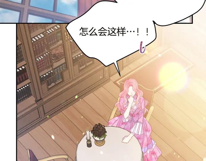 《被诅咒的婚约》第72话 黑暗料理 第8页