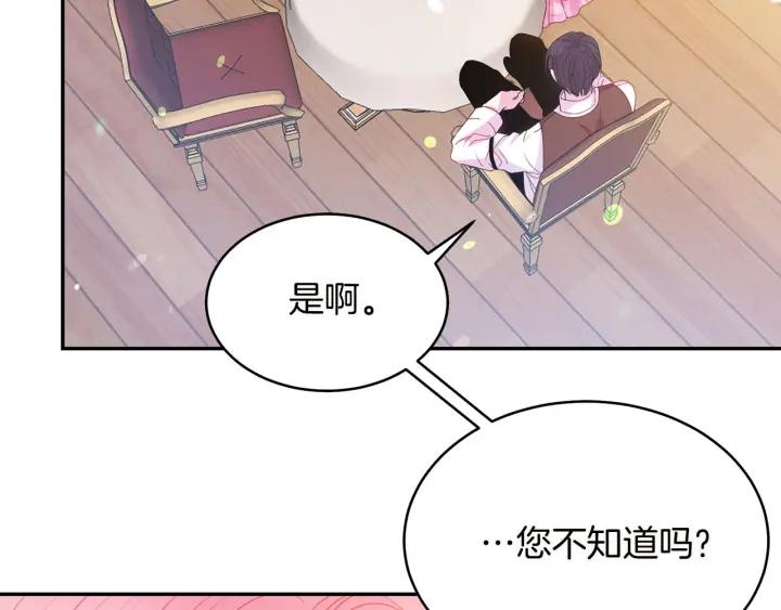 《被诅咒的婚约》第72话 黑暗料理 第9页