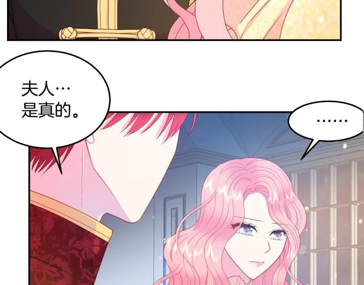 《被诅咒的婚约》第75话 女主光环 第10页