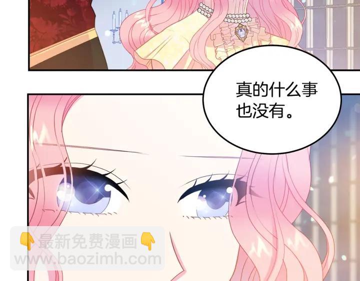《被诅咒的婚约》第75话 女主光环 第11页