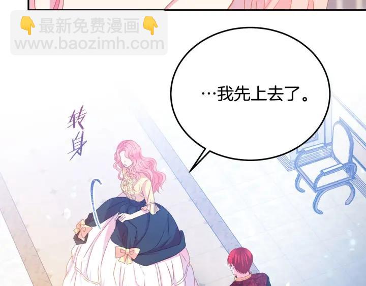 《被诅咒的婚约》第75话 女主光环 第12页