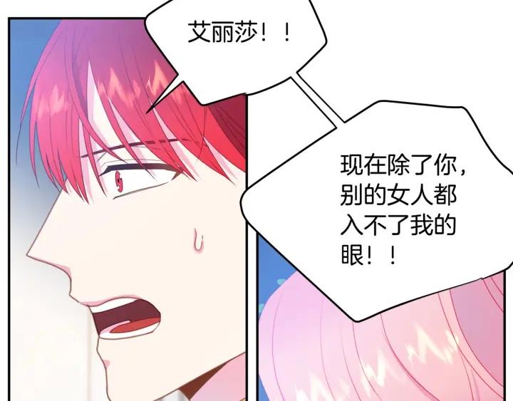 《被诅咒的婚约》第75话 女主光环 第14页