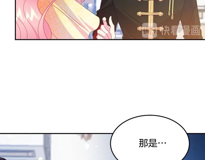 《被诅咒的婚约》第75话 女主光环 第20页