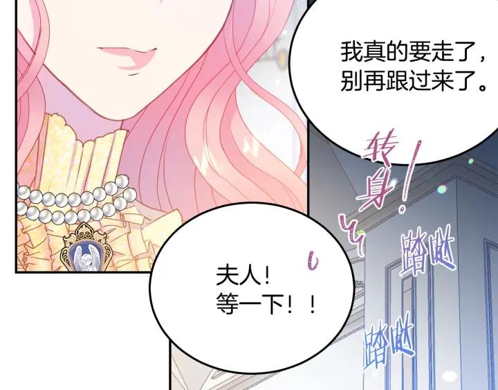 《被诅咒的婚约》第75话 女主光环 第24页
