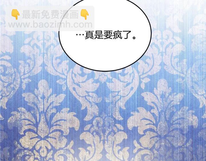 《被诅咒的婚约》第75话 女主光环 第29页