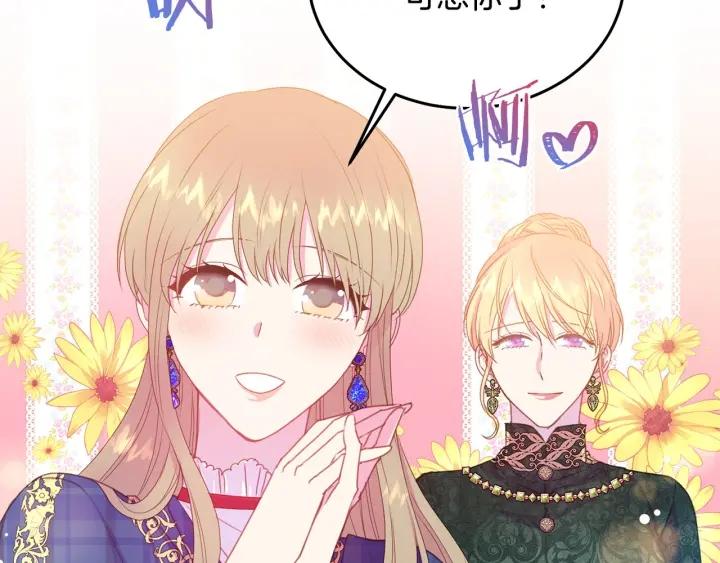 《被诅咒的婚约》第75话 女主光环 第34页