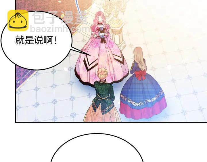 《被诅咒的婚约》第75话 女主光环 第36页