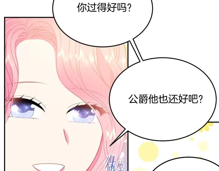 《被诅咒的婚约》第75话 女主光环 第37页