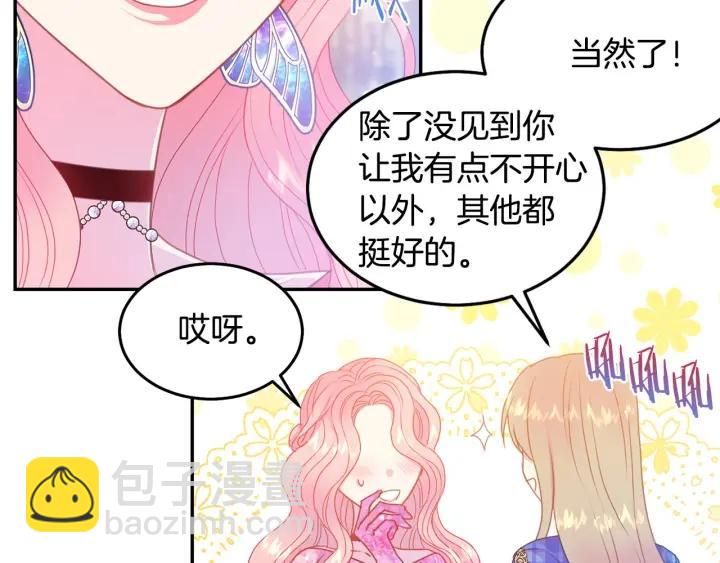 《被诅咒的婚约》第75话 女主光环 第38页