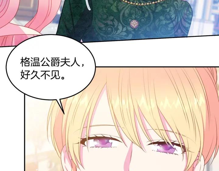 《被诅咒的婚约》第75话 女主光环 第42页