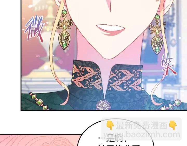 《被诅咒的婚约》第75话 女主光环 第43页