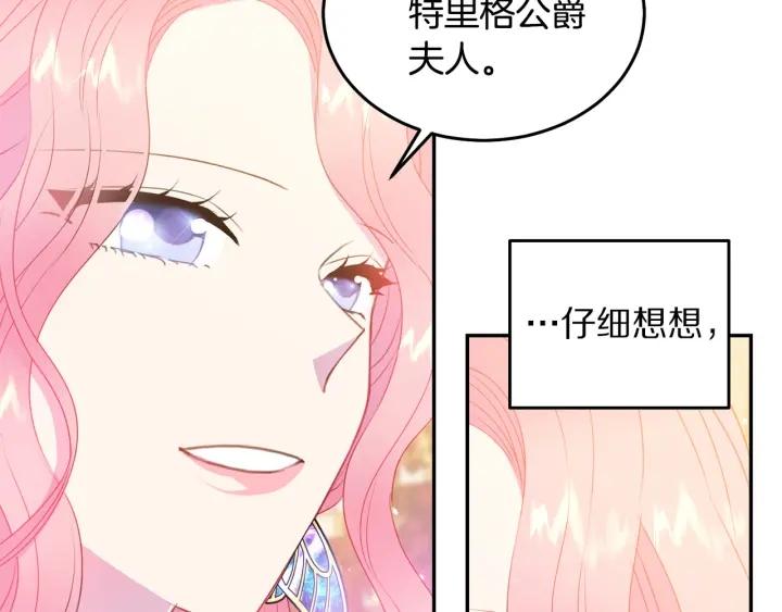 《被诅咒的婚约》第75话 女主光环 第44页