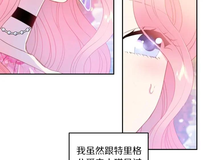《被诅咒的婚约》第75话 女主光环 第45页