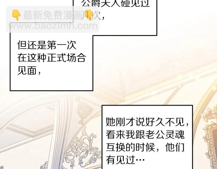 《被诅咒的婚约》第75话 女主光环 第46页