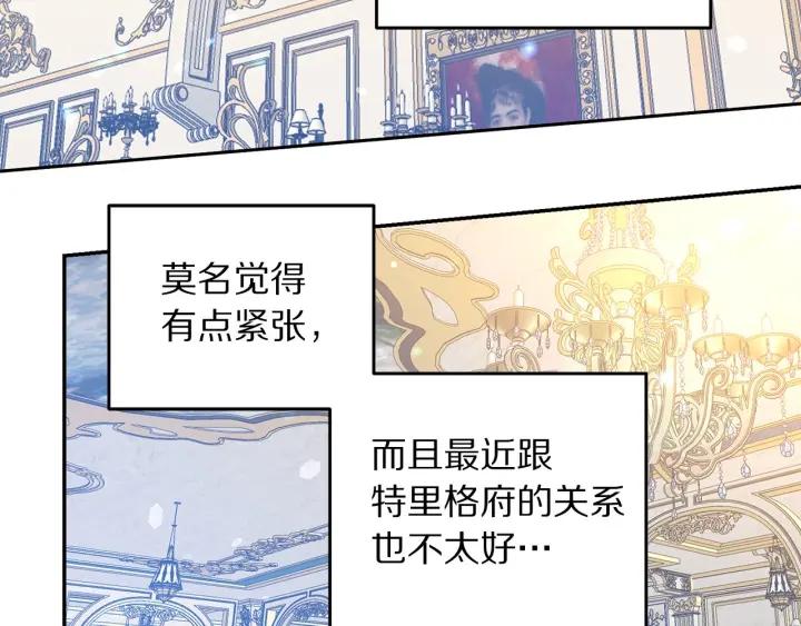 《被诅咒的婚约》第75话 女主光环 第47页