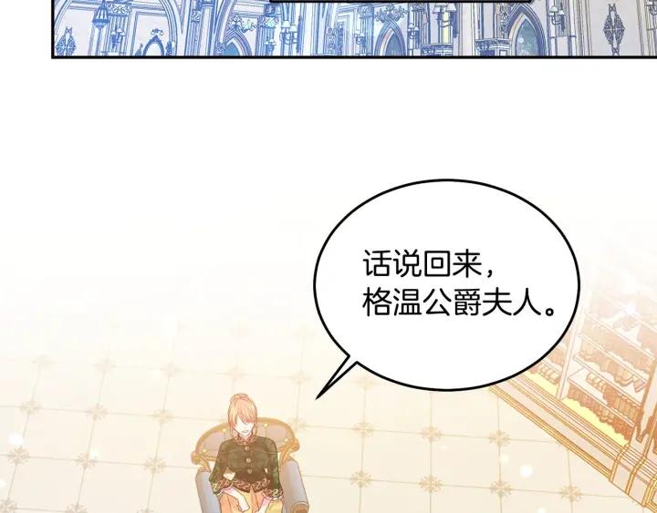 《被诅咒的婚约》第75话 女主光环 第48页