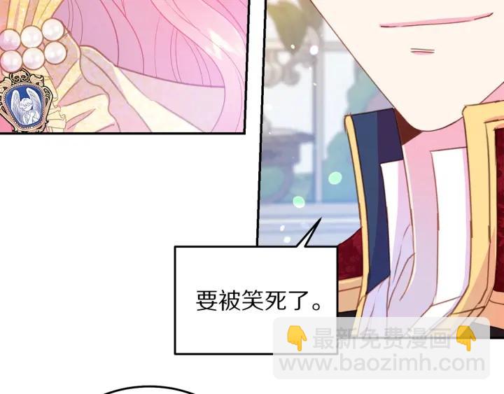 《被诅咒的婚约》第73话 新情敌 第10页