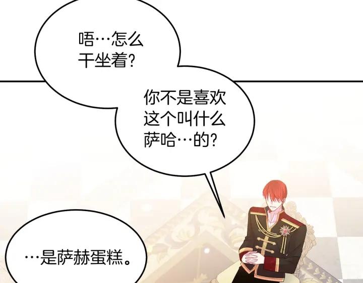 《被诅咒的婚约》第73话 新情敌 第11页