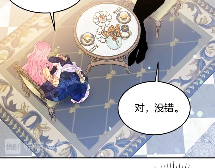 《被诅咒的婚约》第73话 新情敌 第12页